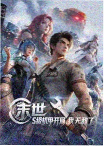 剧场版推荐 星海回声终章 海报